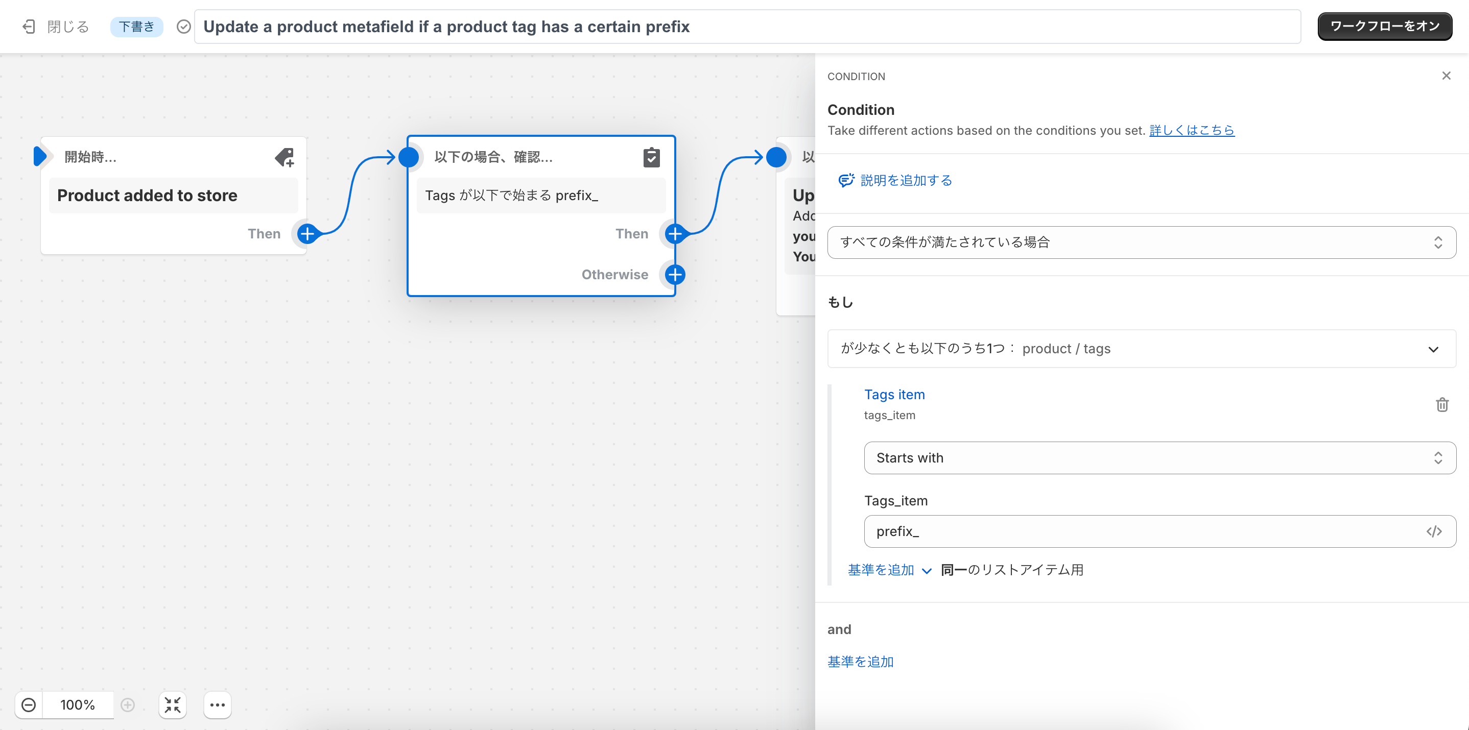 Shopify Flow の画面キャプチャ。真ん中のカードが選択されている状態。画面の右半分には、設定項目が並んでいる。