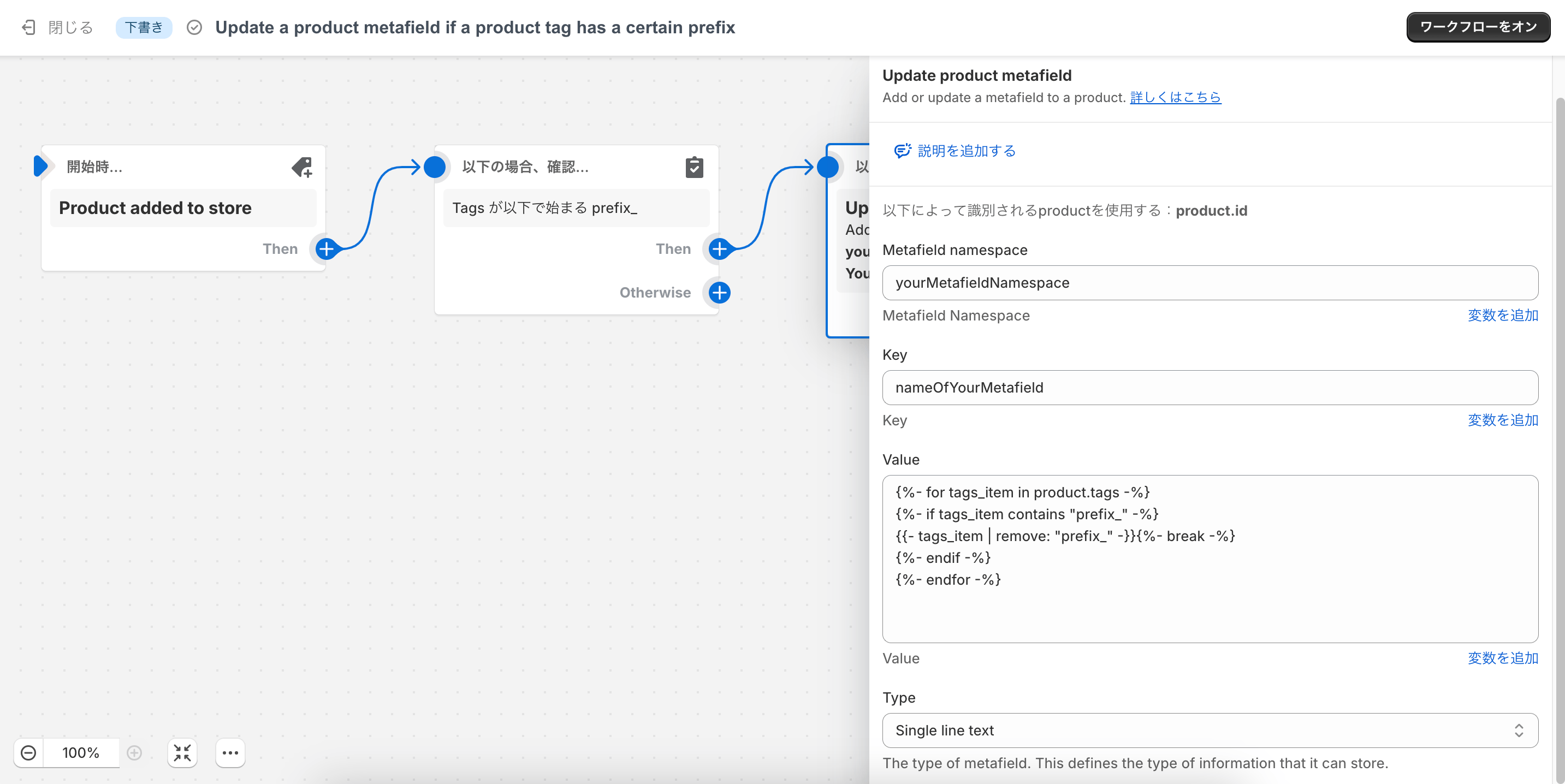 Shopify Flow の画面キャプチャ。3枚目のカードが選択されている状態。画面の右半分には、設定項目が並んでいる。